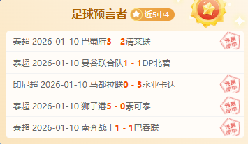 大乐透期号,专家推荐,质合分析前,熊猫体育平台,熊猫体育官方网站,熊猫体育登录入口,熊猫体育app下载