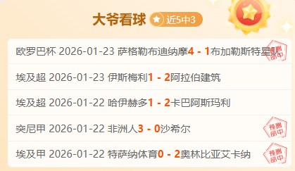 大乐透期号,专家质合分,析推荐前区,熊猫体育平台,熊猫体育官方网站,熊猫体育登录入口,熊猫体育app下载