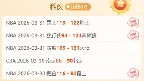 近期大乐透期号专家推荐分析：6中5佳绩，拉查布里府主场优势明
